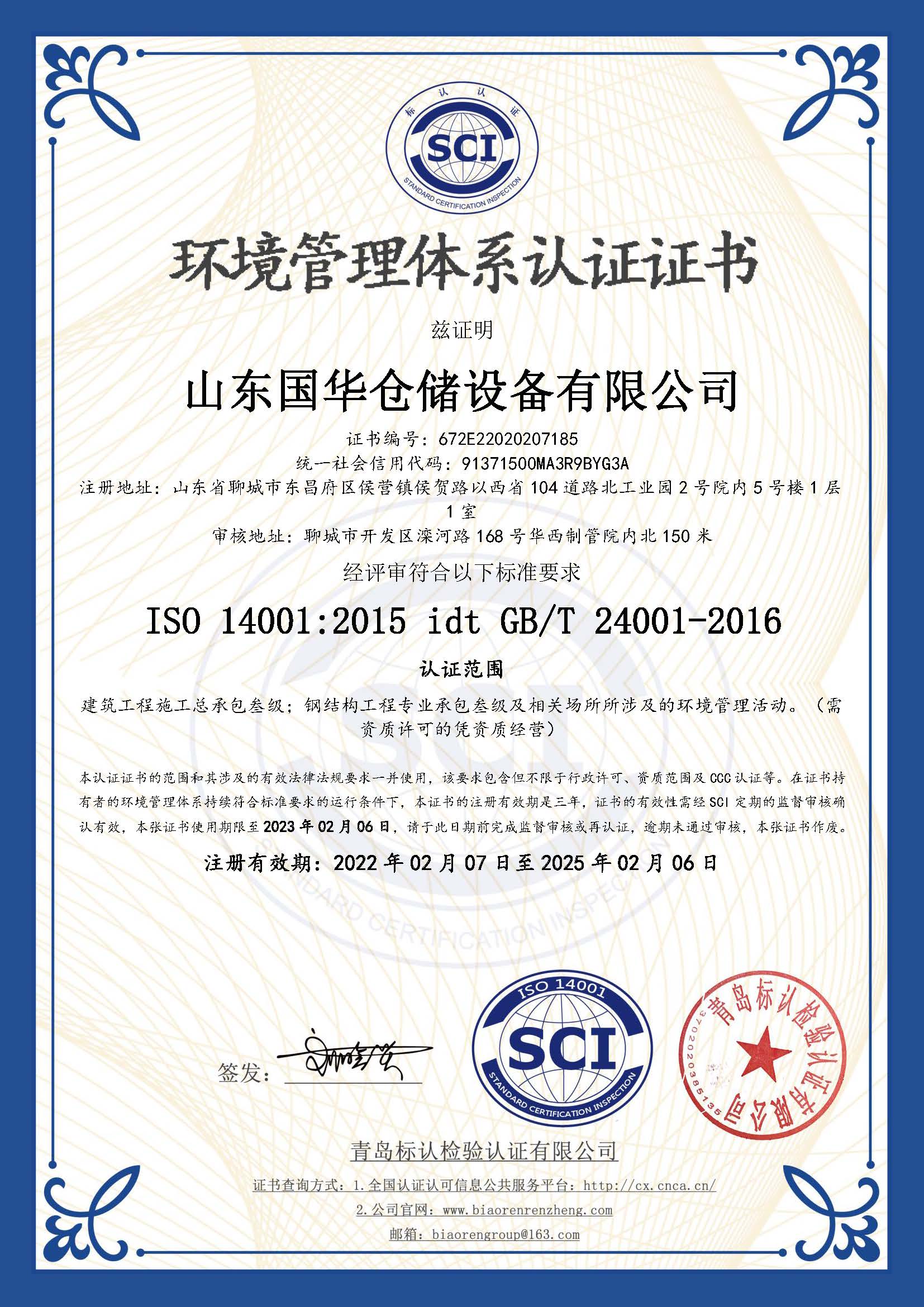徐州钢板仓环境管理体系认证证书
